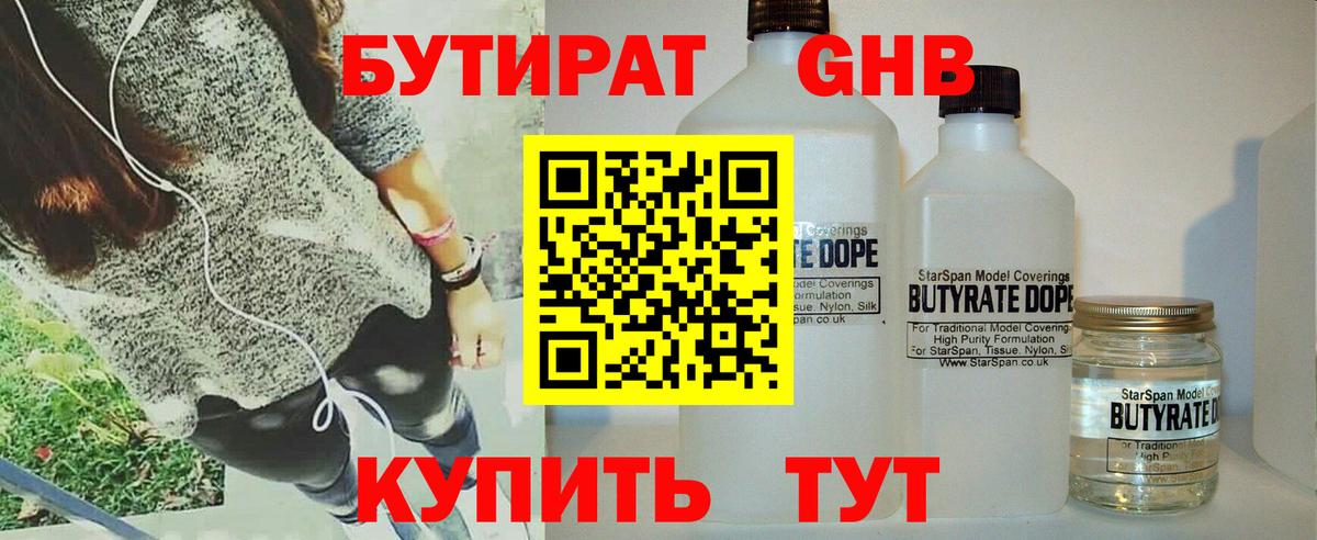 Елабуга  БУТИРАТ вода  Вход с VPN 
