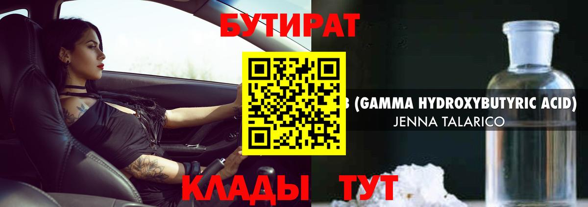БУТИРАТ BDO 33% Елабуга
