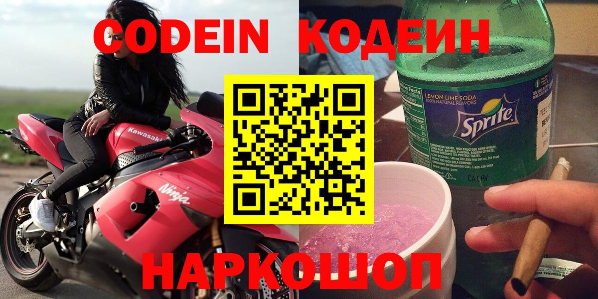 Кодеиновый сироп Lean напиток Lean (лин) Елабуга