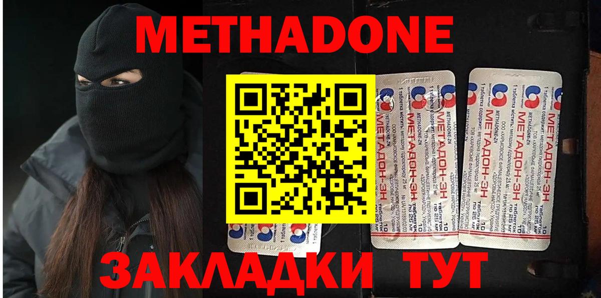 МЕТАДОН methadone Елабуга